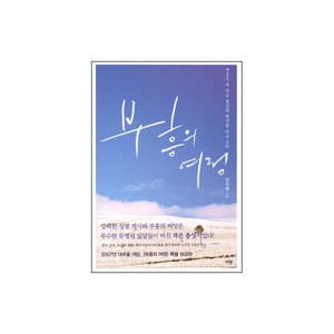 부흥의 여정 (특별 영상 DVD 포함) - 김우현