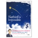 Nothing is Impossible - 조현영
