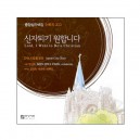중앙성가 18집(안산시립 합창단)CD - 박신화