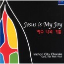예수 나의 기쁨1 CD