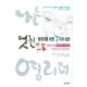 멋진 영리더를 위한 7가지 습관(대인관계 리더십) - 한국영리더십센터, 한국리더십센터