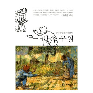 가족구원-김남준 가족구원-김남준