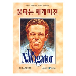 불타는 세계비전   (The Navigator) - 봅 포스터
