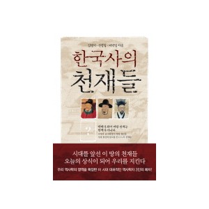 한국사의 천재들-박광성 