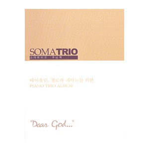 Somatrio - Dear God (악보)  