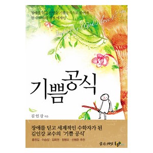 기쁨공식-김인강