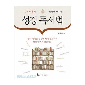 성경 독서법-김기현   