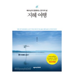 지혜 여행-홍성욱