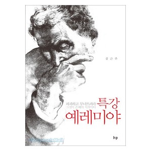 Image result for 예레미야 그림