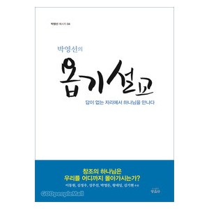 박영선의 욥기 설교-박영선  