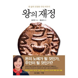 왕의 재정-김미진  