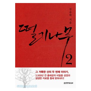떨기나무 2-김승학   