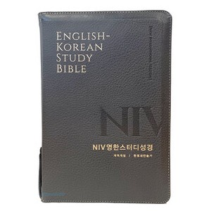 NIV 영한스터디성경 대합본 (색인/지퍼/PU/뉴그레이)  