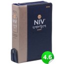[개역개정][NIV]컬러한영해설성경 [21C]한영찬송가-대(투톤네이비)