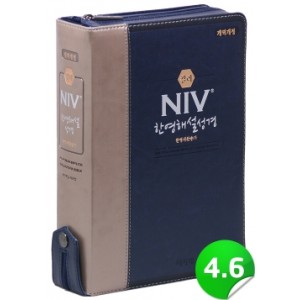 [개역개정][NIV]컬러한영해설성경 [21C]한영찬송가-대(투톤네이비)