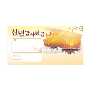 미주용 신년헌금봉투-3809 (1속 100장)