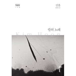 칼의 노래-김훈
