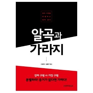 알곡과 가라지-김창영