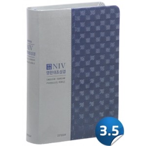 [개역개정][NIV]영한대조성경-NKNI72EWB(네이비콤비/무지퍼)