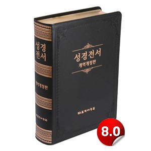 [개역개정]성경전서-NKR98G(검정/무색인)