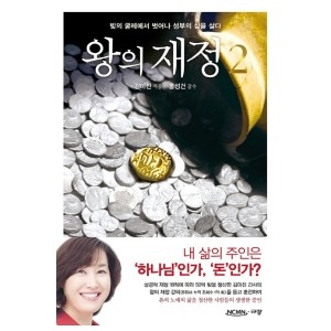 왕의 재정. 2-김미진