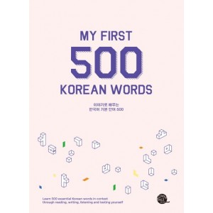 이야기로 배우는 한국어 기본 단어 500  My First 500 Korean Words