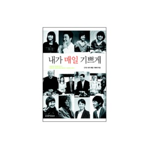 내가 매일 기쁘게 내가 매일 기쁘게