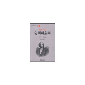 승리의 원리-찰스 피니