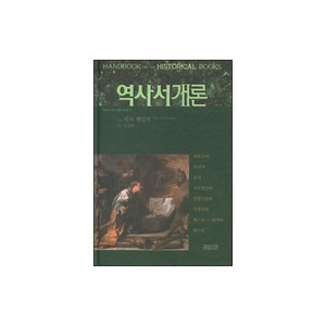 역사서개론-빅터 해밀턴