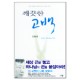 깨끗한 고백