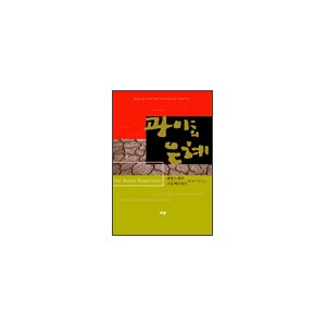 광야의 은혜 (THE DESERT EXPERIENCE) - 제임스 패커, 고든 맥도날드 외 