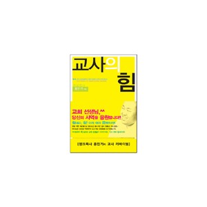 교사의 힘 - 홍민기