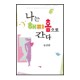 나는 해피홈으로 간다