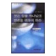 모든 일을 하나님의 영광을 위하여 하라-워치만 니