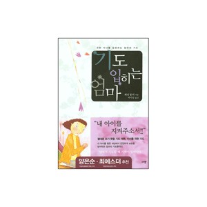 기도 입히는 엄마 - 체리 풀러 