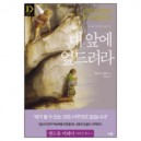 내 앞에 엎드려라 : 하나님만 의지하는 전심 기도 - 앤드류 머레이 디바인북스 1 (PRAYER POWER)