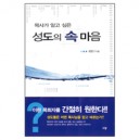 목사가 알고 싶은 성도의 속마음 - 최영기
