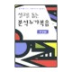 설교를 돕는 분석 누가복음 - 유상섭