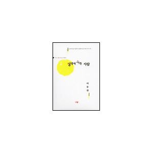 성령에 속한 사람 - 이동원