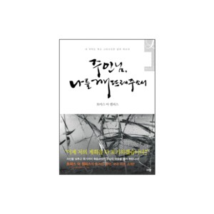 주인님, 나를 깨뜨려주소서 (My Lord 2) - 토마스 아 켐피스 
