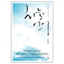 하늘의 언어 (하늘문을 여는 열쇠)  - 김우현