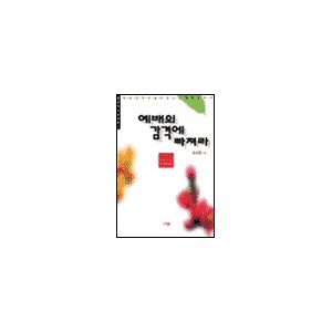 예배의 감격에 빠져라 - 김남준