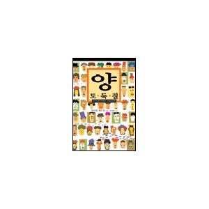 양도둑질 (STEALING SHEEP) - 윌리엄 채드윅