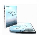 애통하는 자는 복이 있나니 - 김우현 다큐북 팔복2 (책+DVD) 