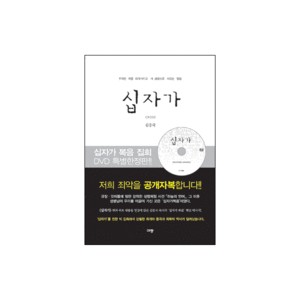 십자가 (Cross) - 김응국
