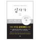 십자가 (Cross) - 김응국