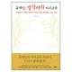 유대인의 밥상머리 자녀교육 - 이영희