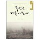 주인님, 나를 바칩니다 (ON THE PASSION OF CHRIST by THOMAS A KEMPIS) - 토마스 아 켐피스