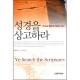 성경을 상고하라-워치만 니