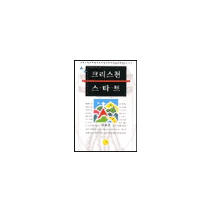 크리스천 스타트 - 김동호